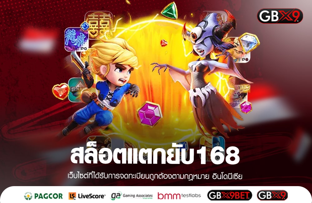 สล็อตแตกยับ168 อัปเดตใหม่ล่าสุด ปรับอัตราแตกเพิ่ม 100%