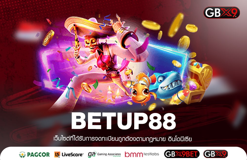 BETUP88 ทางเข้าเล่นใหม่ รวมเกมสล็อตแตกง่ายเยอะที่สุด