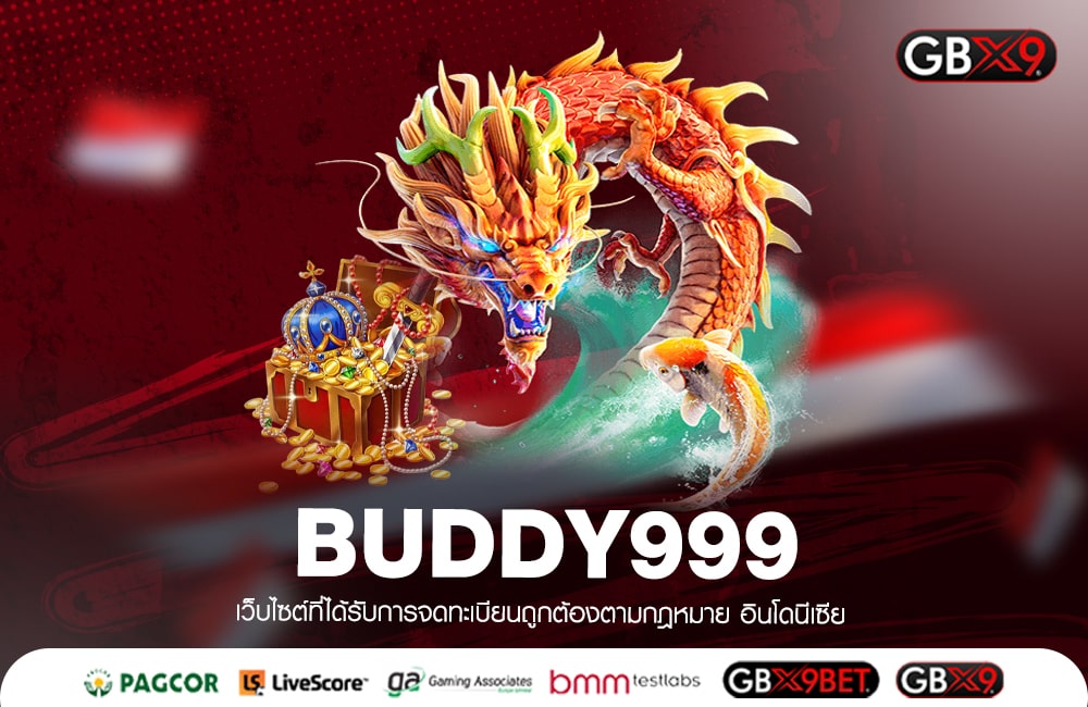 BUDDY999 เว็บใหญ่มาแรง แตกง่ายกว่าเดิมถึง 200 เท่า