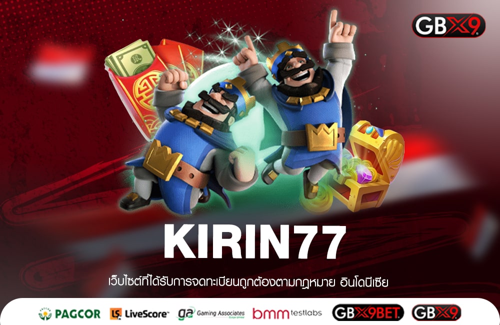 KIRIN77 เปอร์เซ็นต์แตกมากที่สุด อัปเดตเกมใหม่ 2023