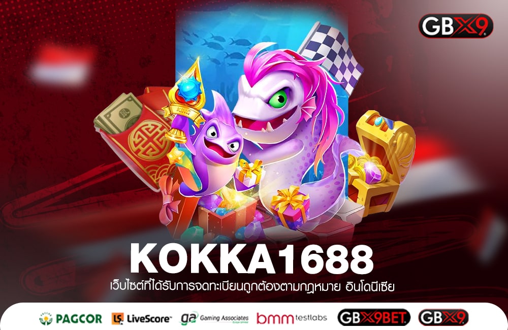 KOKKA1688 ทางเข้าเล่นเกมสล็อตครบทุกค่าย ไม่มีขั้นต่ำ 2023