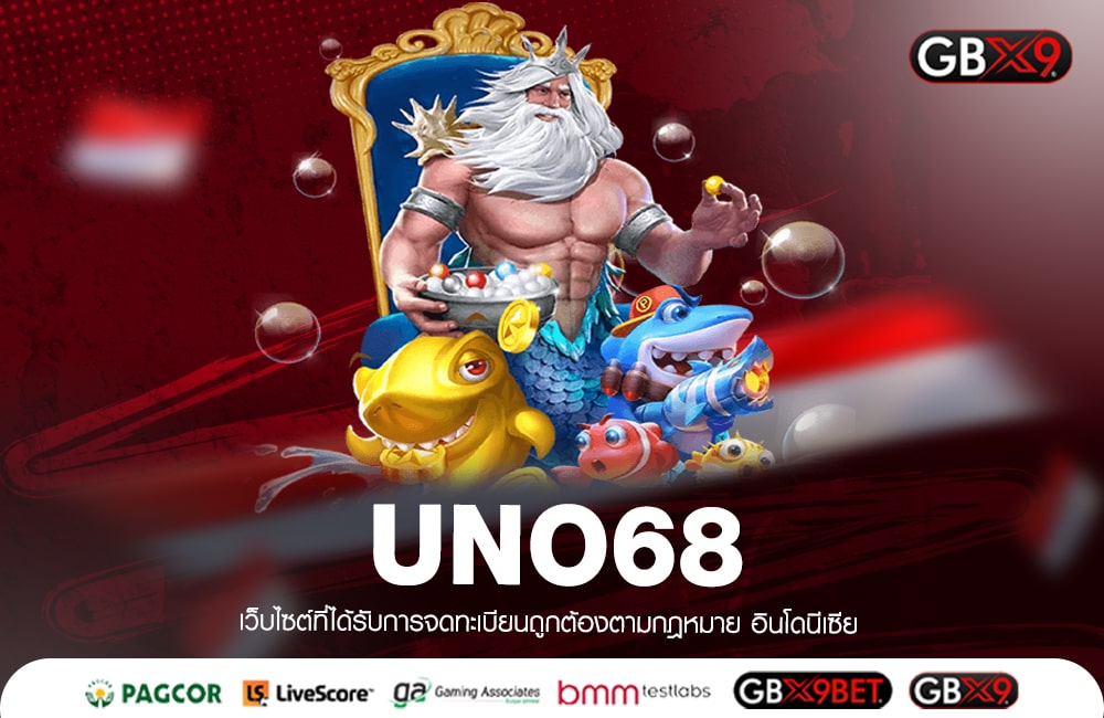 UNO68 อัปเดตอย่างต่อเนื่อง ปักหมุดรอเกมใหม่ได้ทุกวันที่นี่