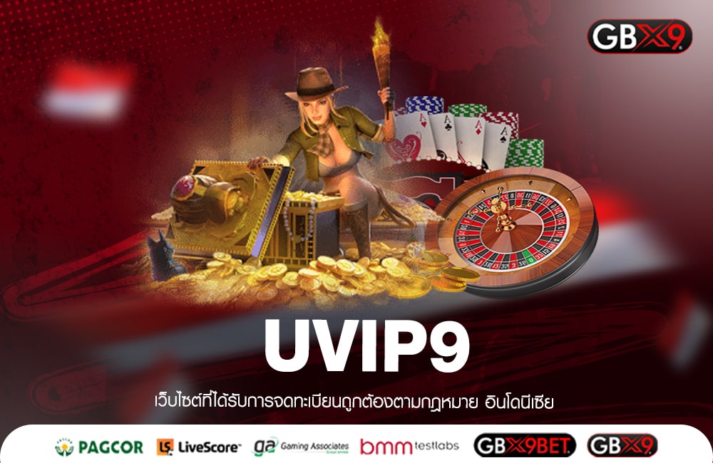 UVIP9 ศูนย์รวมเกมสล็อตคุณภาพ เกมเล่นง่าย ถอนเงินได้ชัวร์