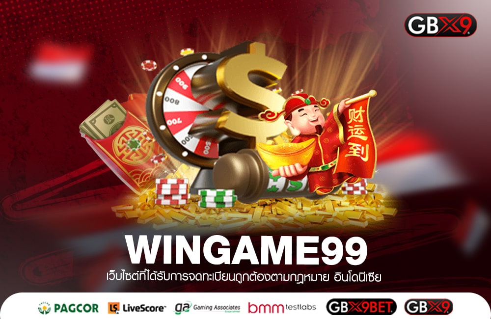 WINGAME99 ทางเข้าเล่นเกมสล็อตลิขสิทธิ์แท้ เว็บตรง 100%