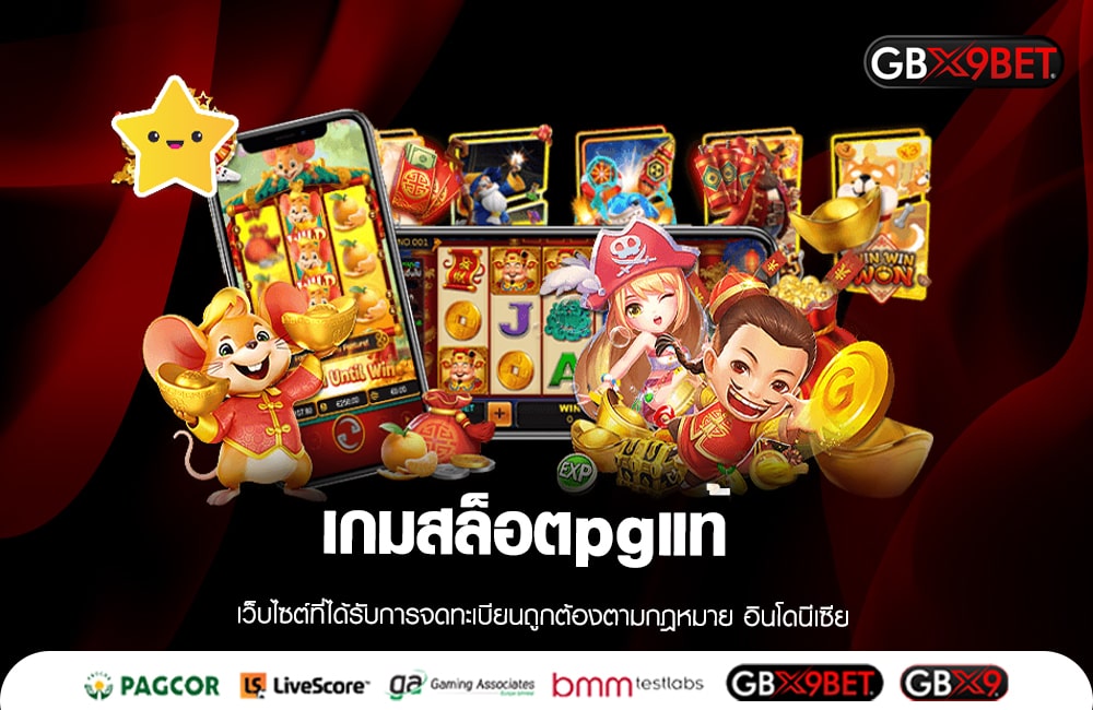 เกมสล็อตpgแท้ มาใหม่แห่งปี2023 เล่นได้จุใจ ทำกำไรไม่อั้น