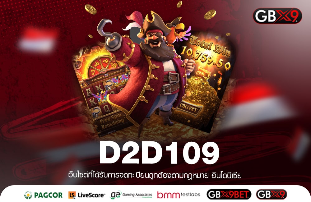 D2D109 ทางเข้าเล่น รวมเกมน่าเล่น อัปเดตก่อนใคร ปี 2024