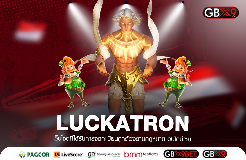 LUCKATRON ทางเข้าเล่น เกมโบนัสแตกง่าย อันดับ 1 ของเมืองไทย