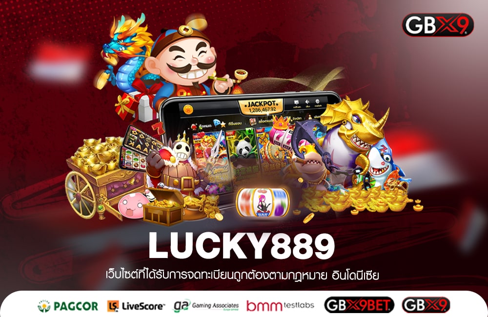 LUCKY889 เว็บตรงอันดับ 1 ปลอดภัยไม่มีโกง เล่นง่าย ได้เงินชัวร์