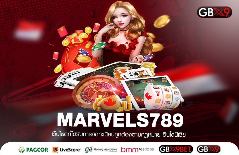 MARVELS789 ทางเข้าเล่น รวมเกมครบทุกค่าย มาแรงที่สุด 2023