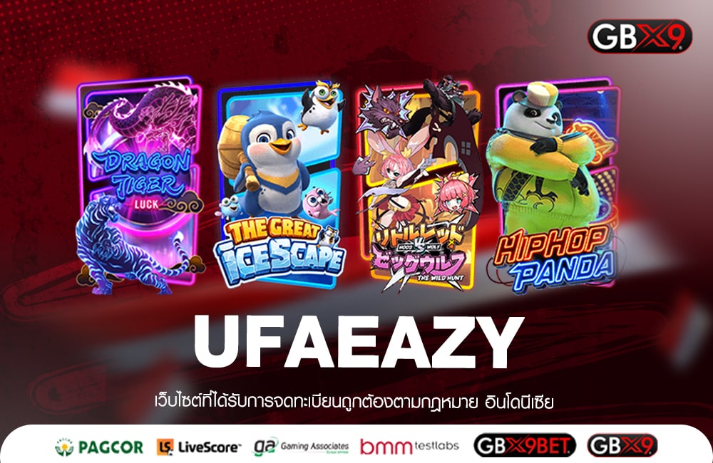 UFAEAZ ทางเข้าเล่นเกมหลัก ปลอดภัย 100% ไม่ผ่านเอเย่นต์