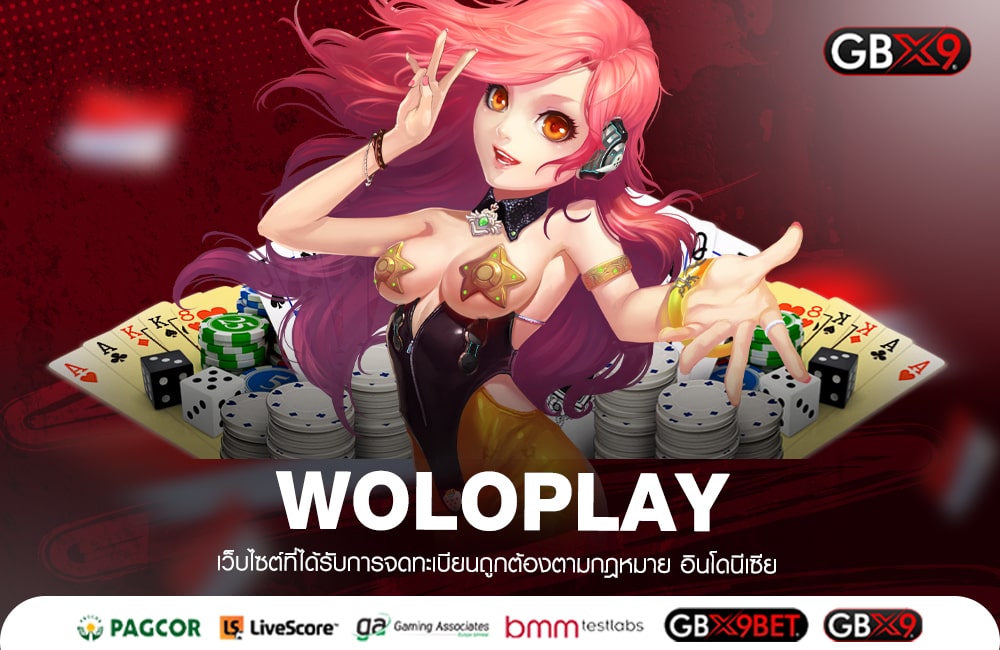 WOLOPLAY ทางเข้าเล่น เว็บตรงต่างประเทศ อัปเดตใหม่ 2023