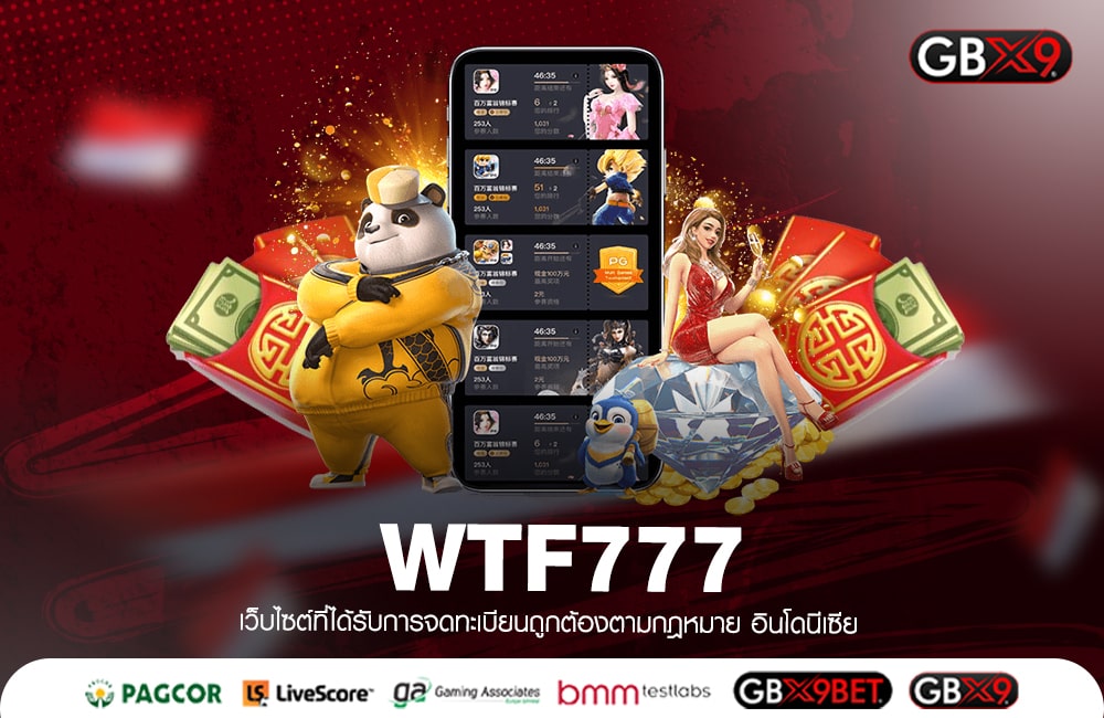 WTF777 ทางเข้าเล่น รวมเกมสล็อตแตกง่าย โบนัสเยอะ ได้เงินชัวร์