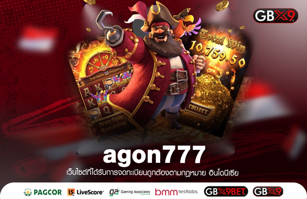 agon777 ทางเข้าเล่น เว็บแท้มั่นคง ระบบออโต้ ถอนเงินได้ชัวร์ 100%