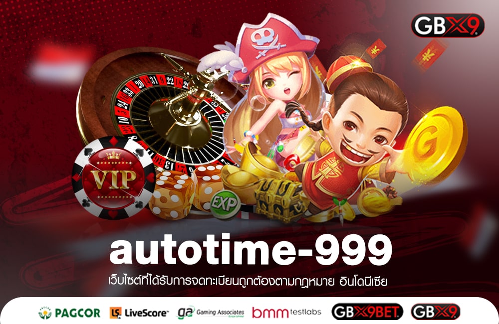 autotime-999 ทางเข้าเล่น ศูนย์รวมเกม Slot Auto ไม่มีขั้นต่ำ