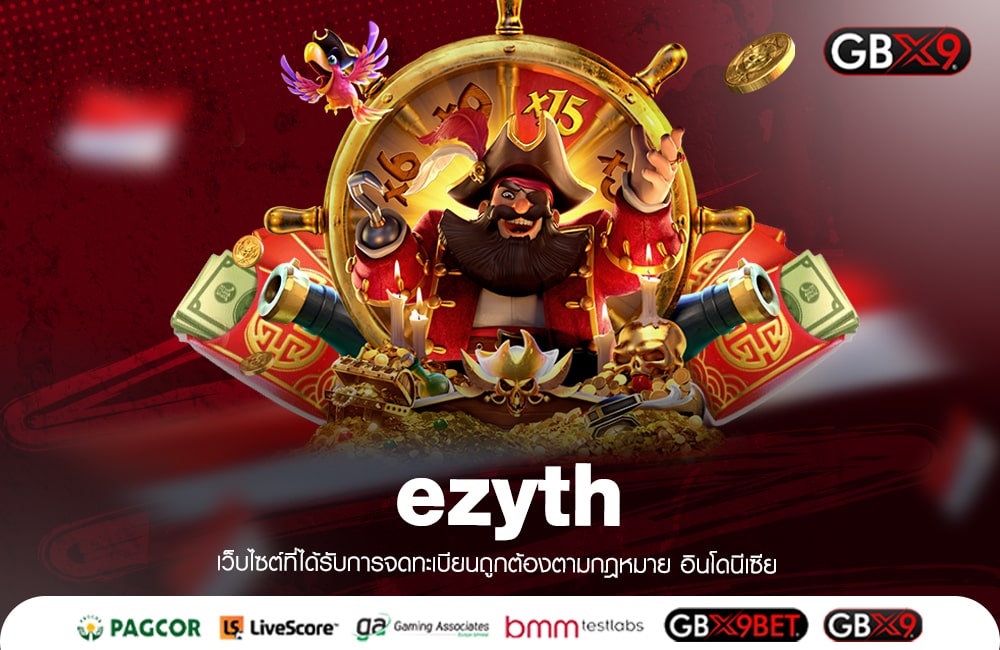 ezyth ทางเข้าเล่น เว็บเกมคุณภาพ ลิขสิทธิ์ของแท้ 100%