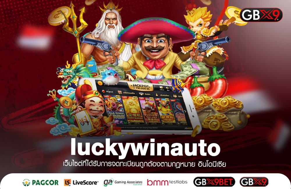 luckywinauto ทางเข้าเล่น รวมสล็อตยอดนิยม เกมอันดับ 1 ของโลก