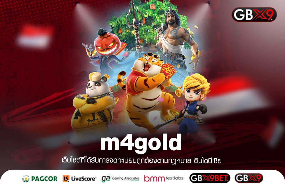 m4gold ทางเข้าเล่น เว็บไซต์มาแรง ยอดฮิตอันดับ 1 ของเมืองไทย