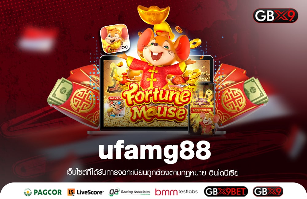 ufamg88 ทางเข้าเล่น เกมแตกดี Super bonus แตกหนัก จัดให้ถึงหลักล้าน