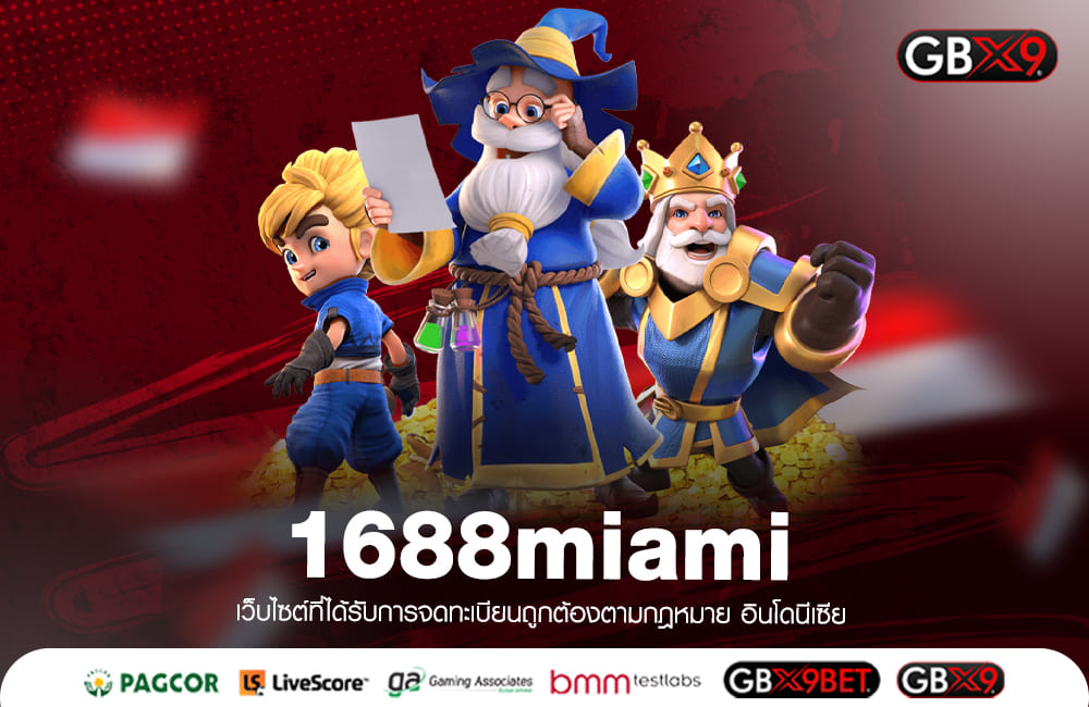 1688miami ทางเข้าเล่น สล็อตใหม่มาแรง เกมแตกง่าย โบนัสเยอะ