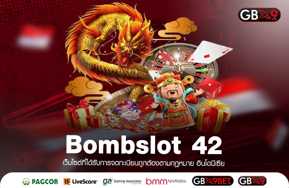 Bombslot 42 ทางเข้าเล่น แหล่งเกมทำเงินที่ดีที่สุด อัปเดตใหม่ล่าสุด