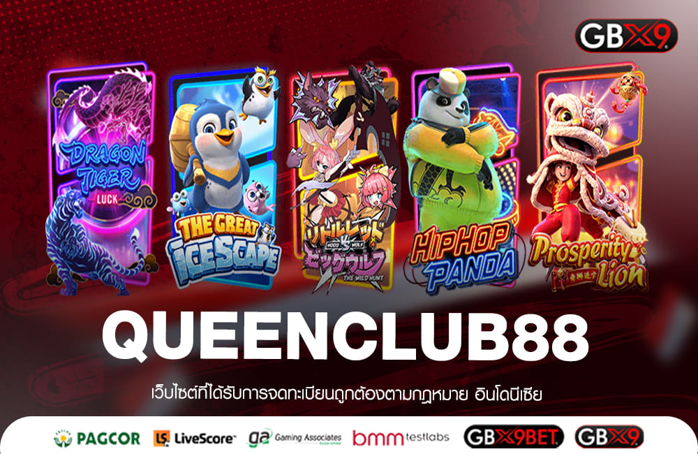 QUEENCLUB88 ทางเข้าเล่น เกมสล็อตค่ายดัง เว็บตรง ไม่ผ่านเอเย่นต์