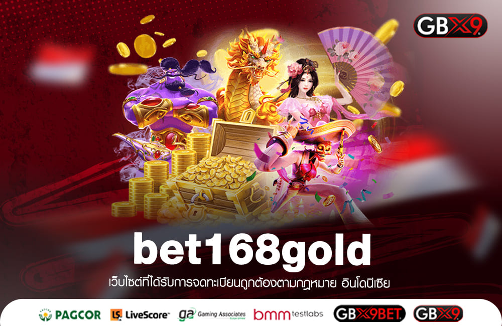 bet168gold ทางเข้าเล่น เกมสล็อตอันดับ 1 ลิขสิทธิ์แท้แห่งเดียวในประเทศ