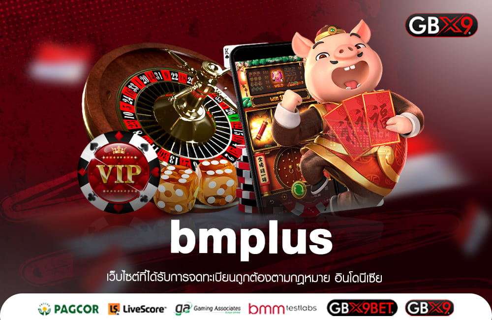 bmplus ทางเข้าเล่น เกมถูกลิขสิทธิ์ เงินเข้าบัญชีจริง 100%