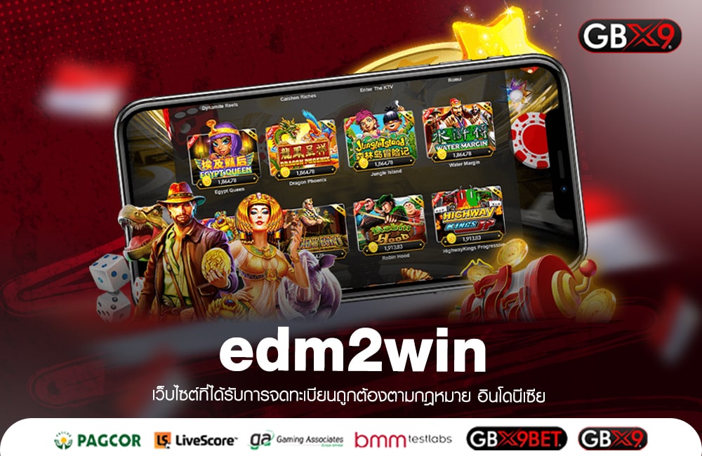edm2win ทางเข้าเล่น เว็บเกมสล็อตสุดปัง ฉบับปรับปรุงใหม่ 2024