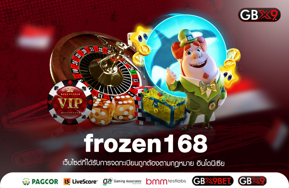 frozen168 ทางเข้าเล่น สล็อตออนไลน์ แตกง่าย ได้เงินชัวร์ 100%
