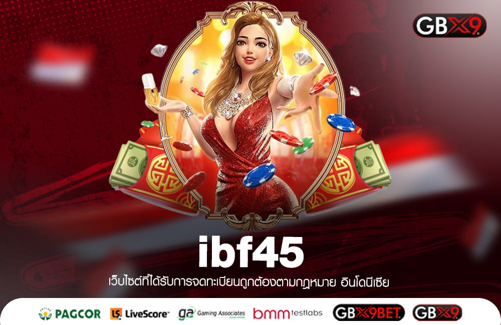 ibf45 ทางเข้าเล่น เว็บตรงไม่ผ่านเอเย่นต์ ผู้ให้บริการที่ดีที่สุด