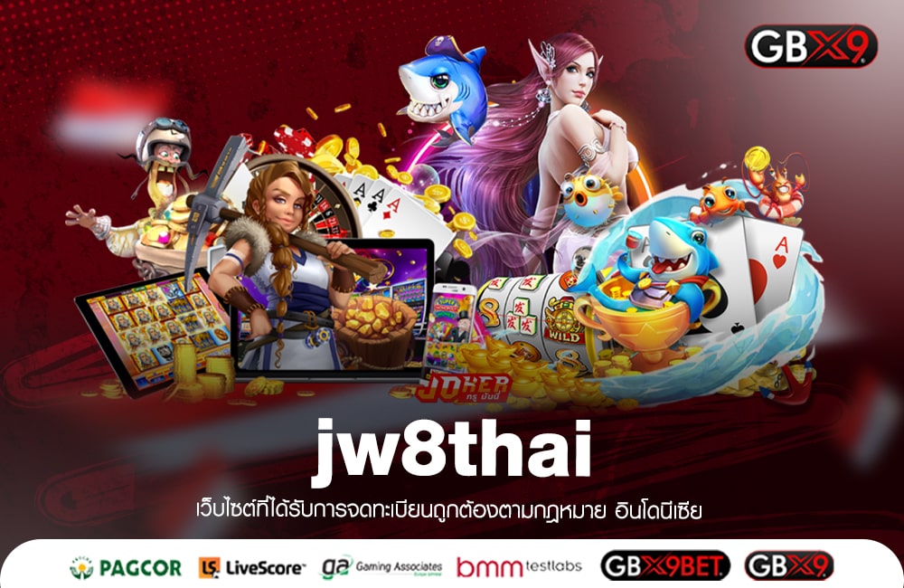 jw8thai ทางเข้าเล่น เกมสล็อตแท้ทั้งหมด ใหม่ล่าสุด โบนัสเพียบ