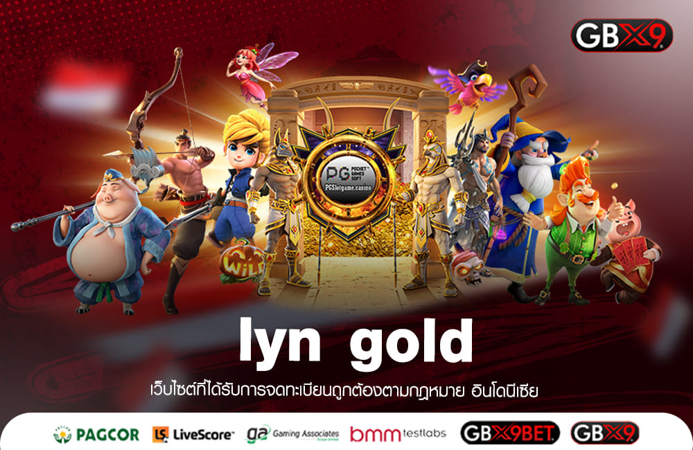 lyn gold ทางเข้าเล่น เว็บแท้มาตรฐานโลก รวมเกมระดับ World Class