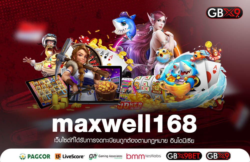 maxwell168 ทางเข้าเล่น เกมสล็อตเว็บดังในไทยแตกดีตั้งแต่ครั้งแรก