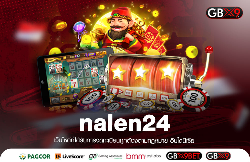 nalen24 ทางเข้าเล่น เกมสล็อตยอดฮิต มาตรฐานความปลอดภัยสูงที่สุด