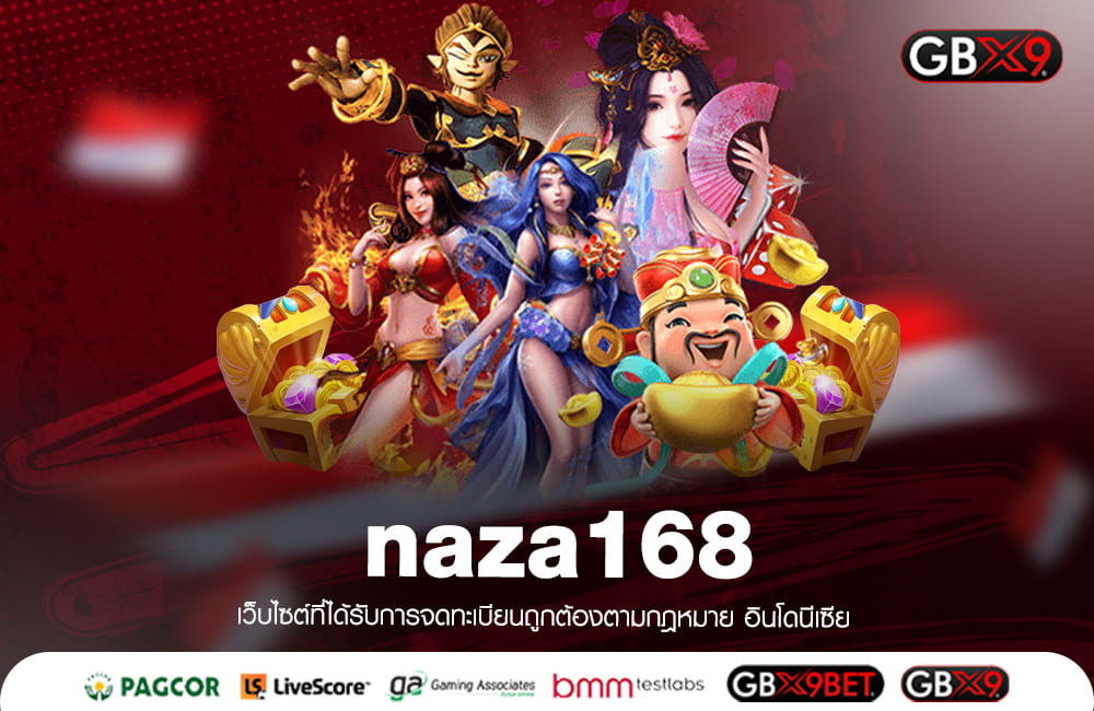 naza168 ทางเข้าเล่น ศูนย์รวมเกมสล็อตน้ำดี เว็บแท้ มาตรฐานโลก