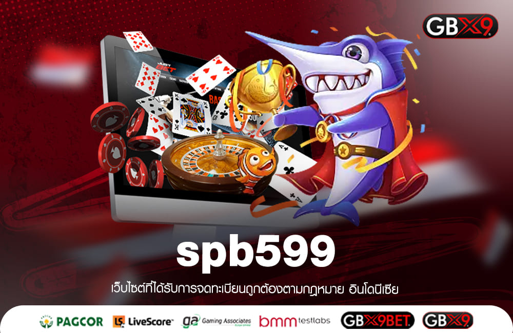 spb599 ทางเข้าเล่น เกมสล็อตสุดฮิต ติด Top Chart ปี 2024 โบนัสเยอะ