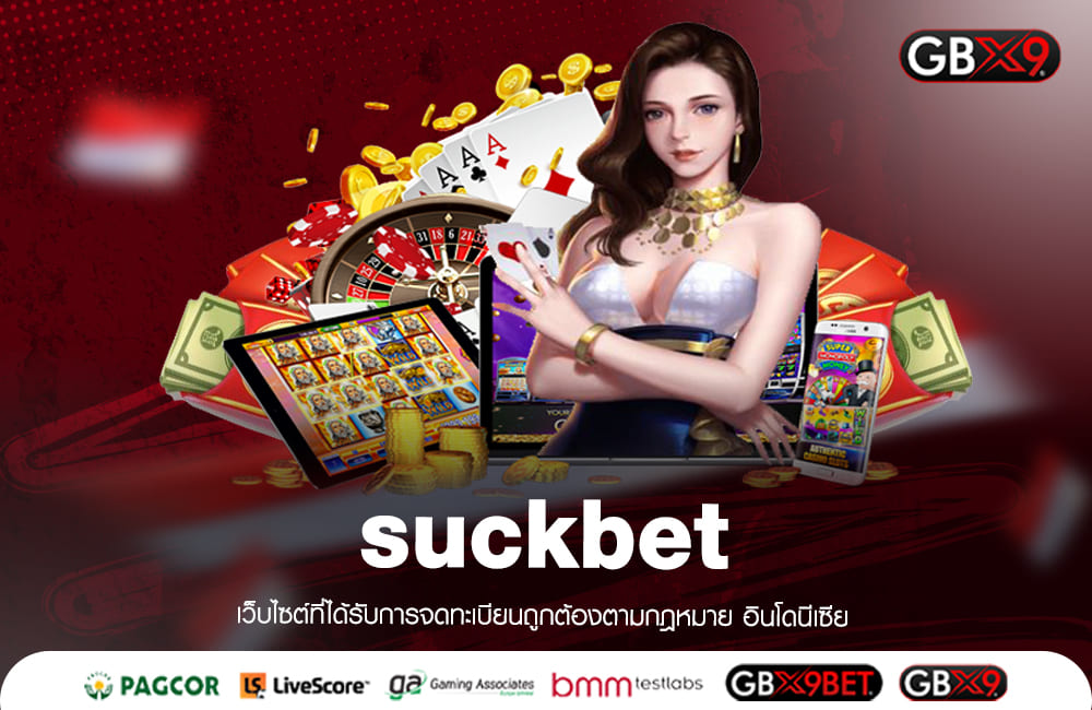 suckbet ทางเข้าเล่น รวมสล็อตออโต้แท้ มีใบรับรองทุกเกม มั่นใจได้