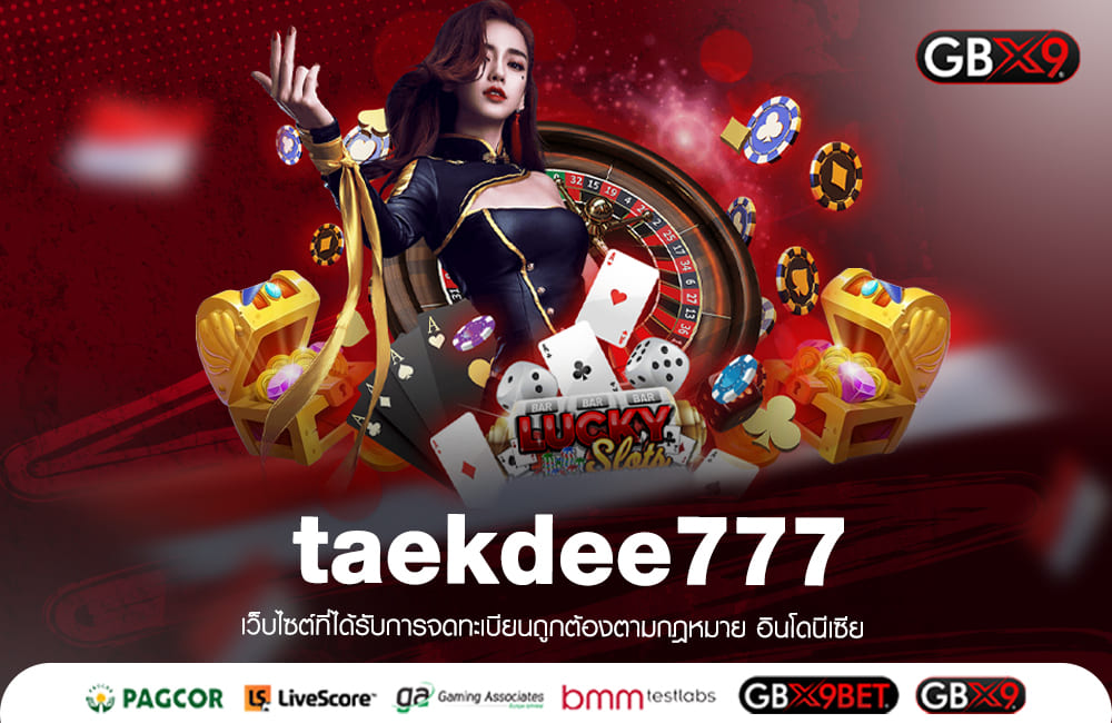 taekdee777 ทางเข้าเล่น เว็บสล็อตรายใหญ่ลิขสิทธิ์แท้ต่างประเทศ