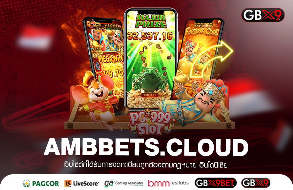 AMBBETS.CLOUD ทางเข้าเล่น รวมเกมคุณภาพ ไม่ผ่านเอเย่นต์