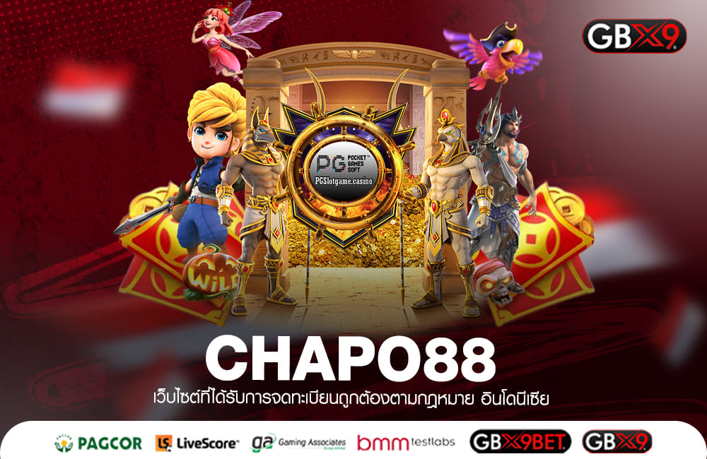 CHAPO88 ทางเข้าเว็บหลัก รวมสล็อตแตกง่าย เล่นสร้างผลกำไรได้จริง