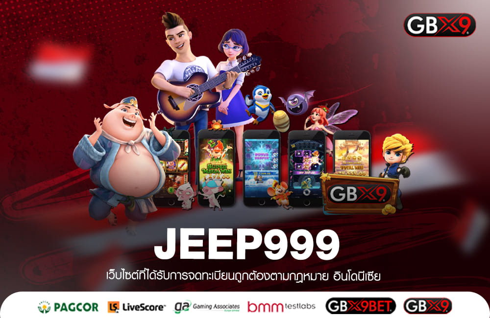 JEEP999 ทางเข้าเล่น เว็บเกมแตกโหด ทุนน้อย บวกหนัก กำไรจัดเต็ม