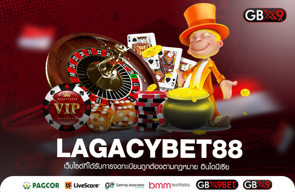 LAGACYBET88 ทางเข้าเล่น สล็อตโคตรมัน ลุ้นโชคใหญ่ภายใน 2 นาที