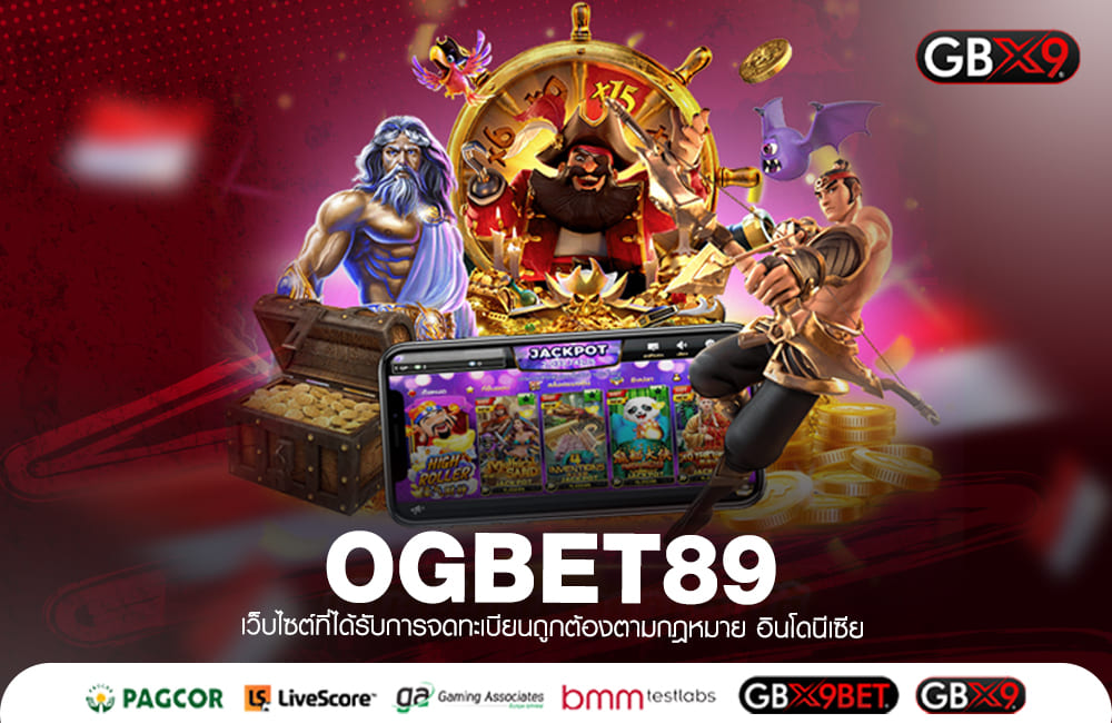 OGBET89 ทางเข้าเล่น รวมเกมสล็อตชั้นนำ โบนัสเยอะ แจ็คพอตแตกง่าย