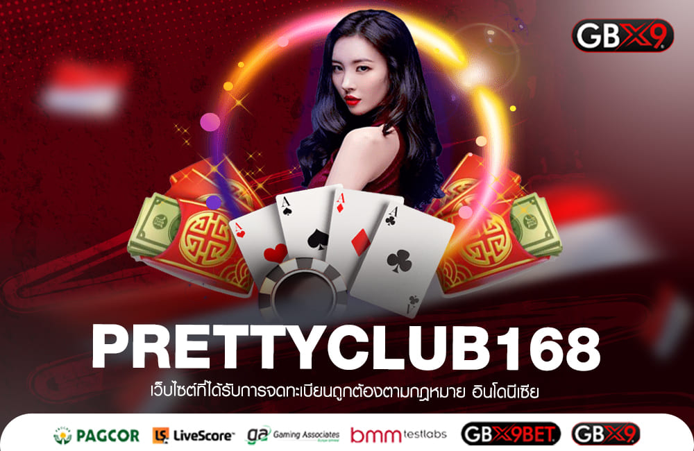 PRETTYCLUB168 ทางเข้าเล่นเกมสล็อตแตกดี โบนัสเยอะ ล่าสุด 2024