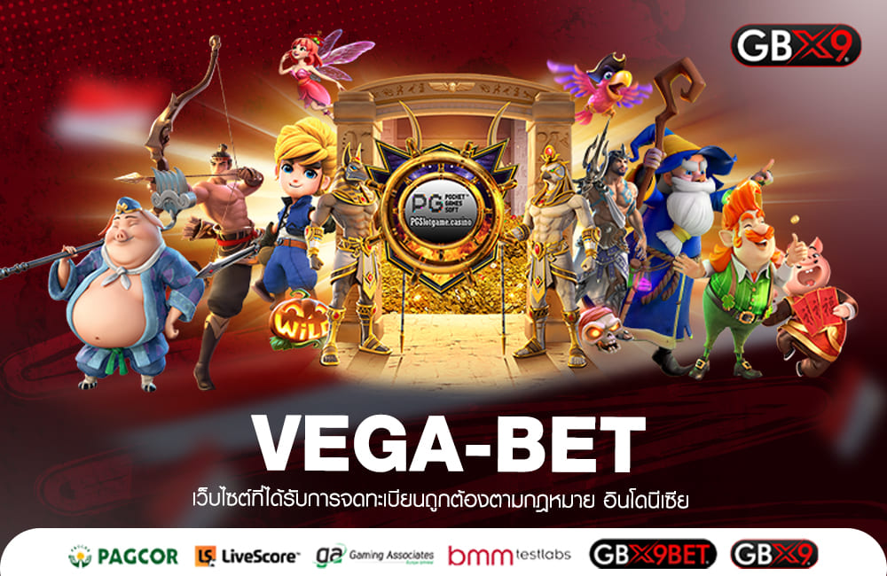 VEGA-BET ทางเข้าเล่น รวมสล็อตค่ายใหญ่ รางวัลแตกง่าย รับรางวัลไม่อั้น