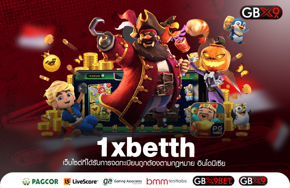 1xbetth ทางเข้าเล่น รวมเกมระบบ Auto คุณภาพสูง มือใหม่เล่นง่าย