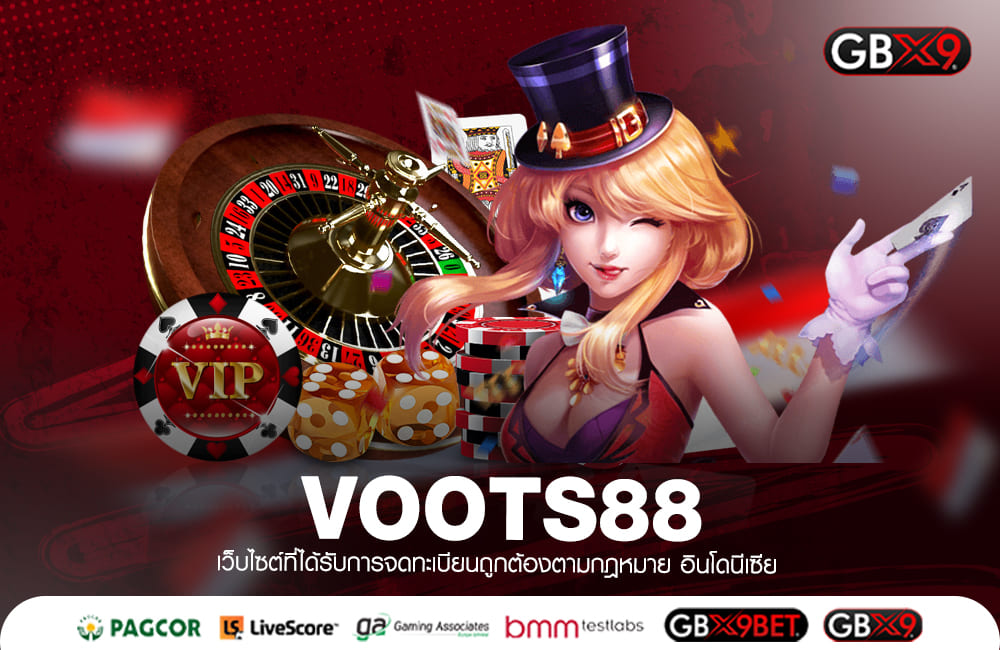 VOOTS88 ทางเข้าเล่น เกมสล็อตน้ำดี แจกหนัก แตกบ่อย กำไรเน้น ๆ