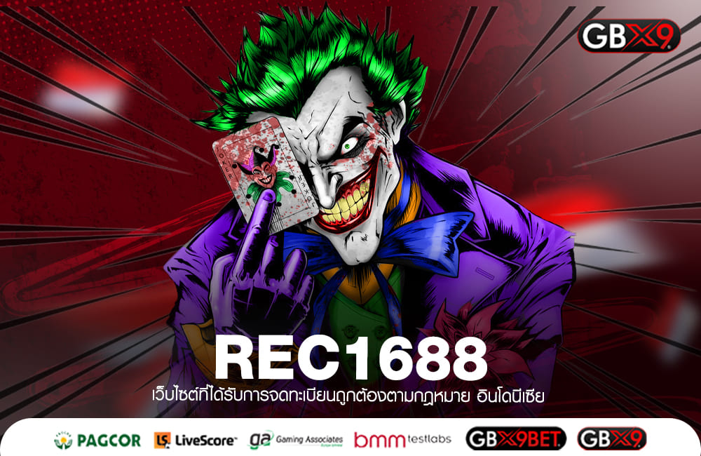 REC1688