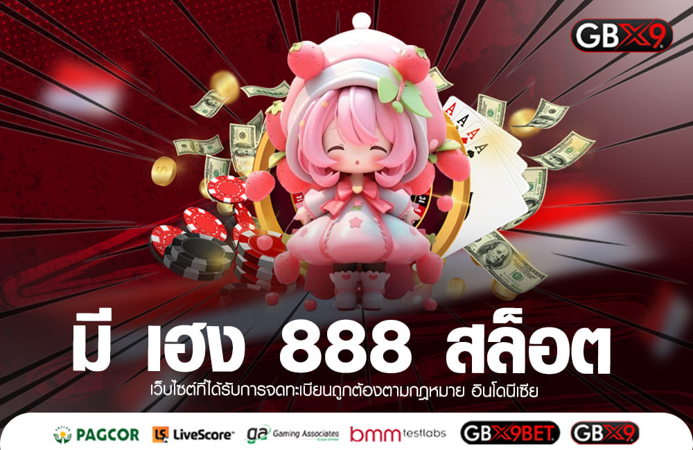 มี เฮง 888 สล็อต