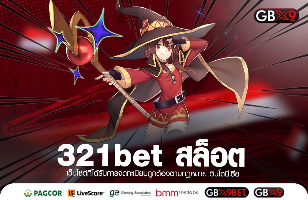 321bet สล็อต